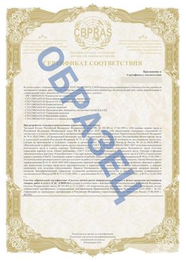 Образец Приложение к СТО 01.064.00220722.2-2020 Яковлевка Сертификат СТО 01.064.00220722.2-2020 